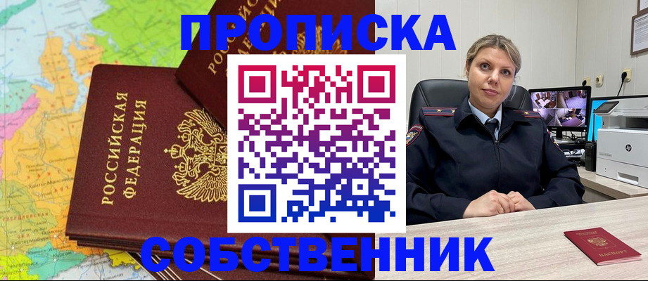 прописка гарантия в Липецке