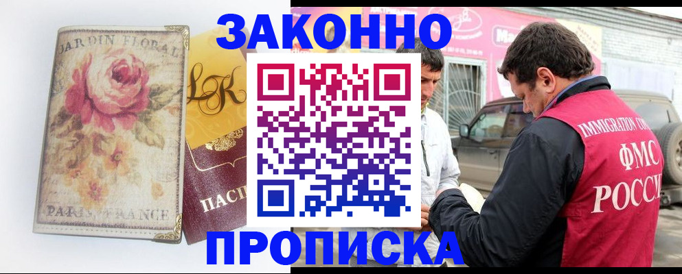 прописка в Липецке