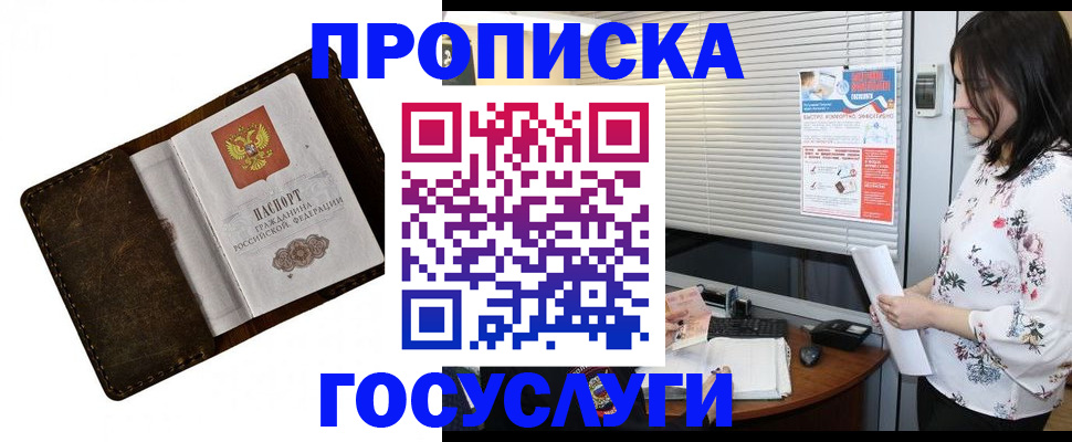 временная регистрация 2025 в Липецке