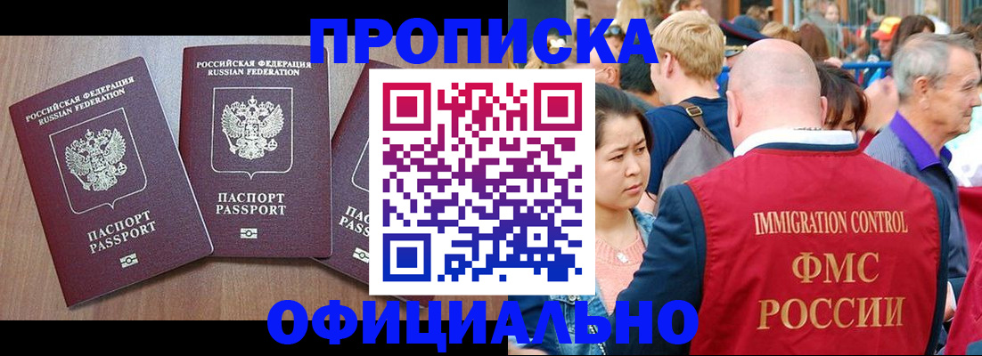прописка 2025 в Липецке